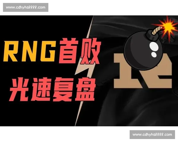 从首败看转折关键一役揭示团队成长与未来走向复盘背后原因风险与机遇