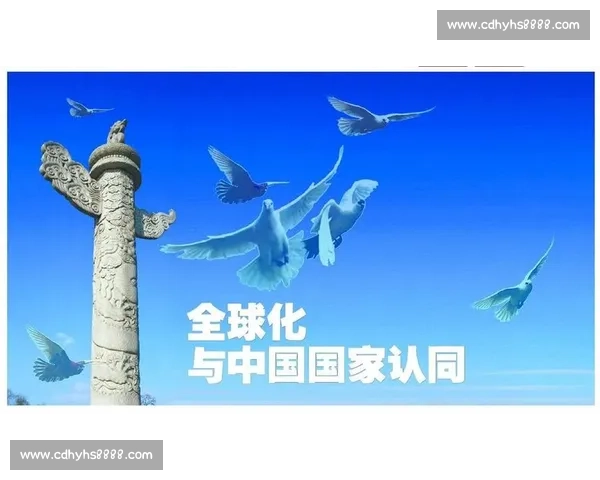 文化认同视角下的全球化影响与本土文化的交融与传承